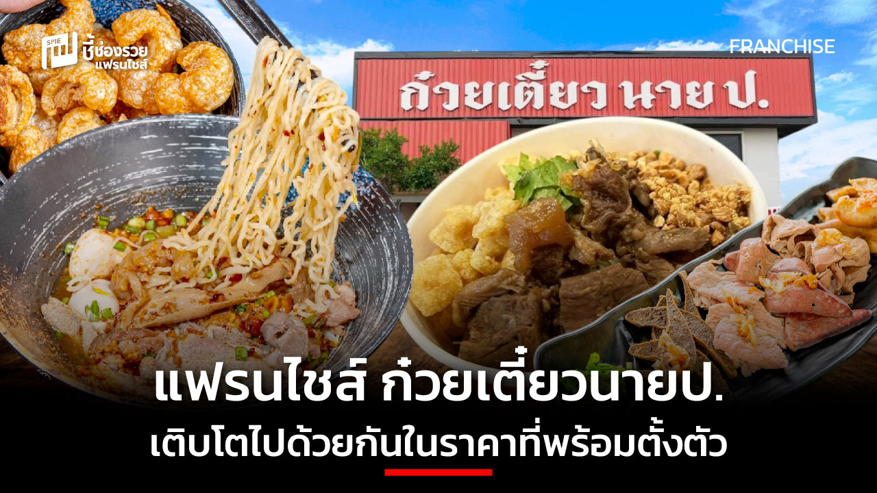 แฟรนไชส์
