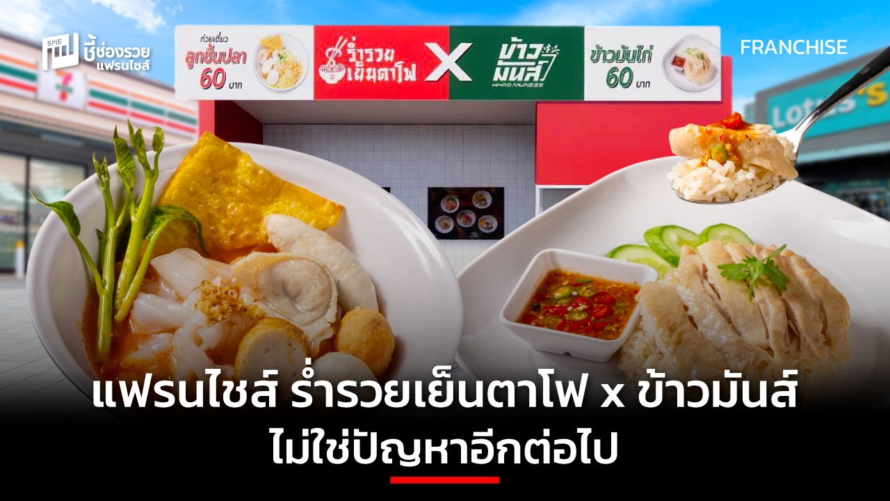 แฟรนไชส์