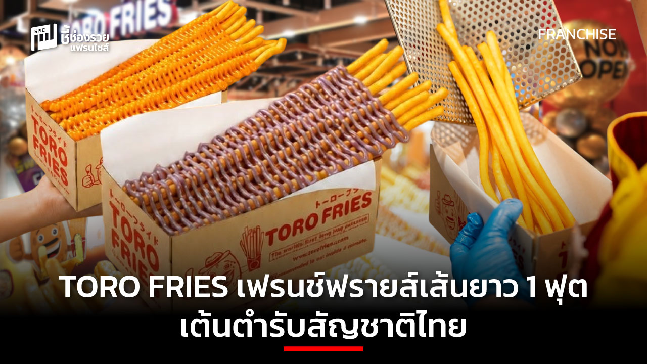 แฟรนไชส์