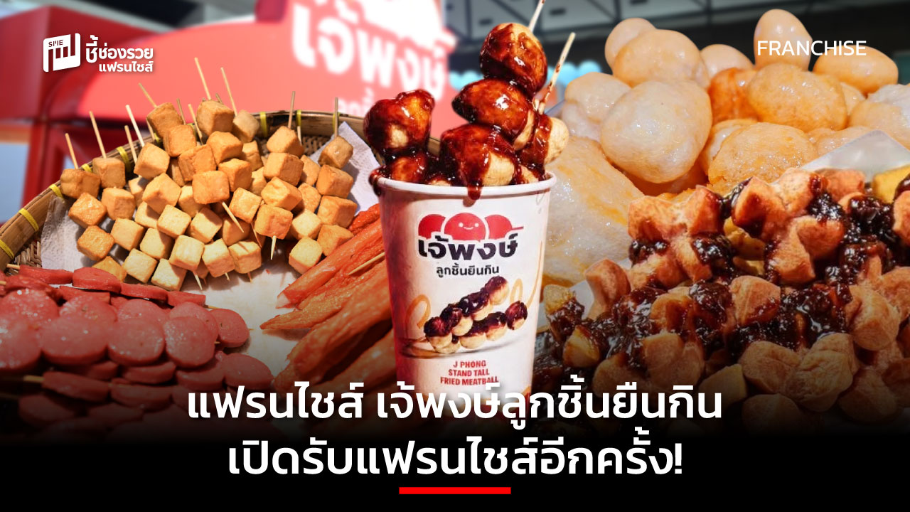 แฟรนไชส์