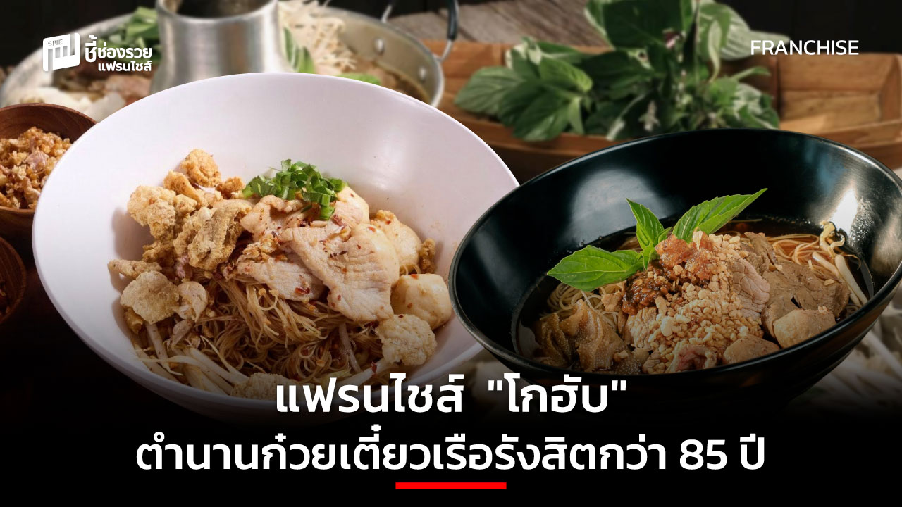 แฟรนไชส์