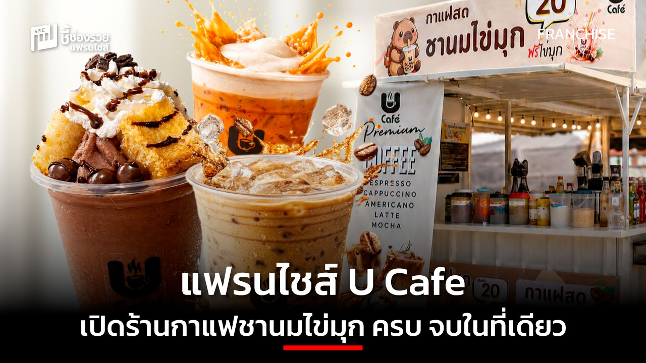 แฟรนไชส์