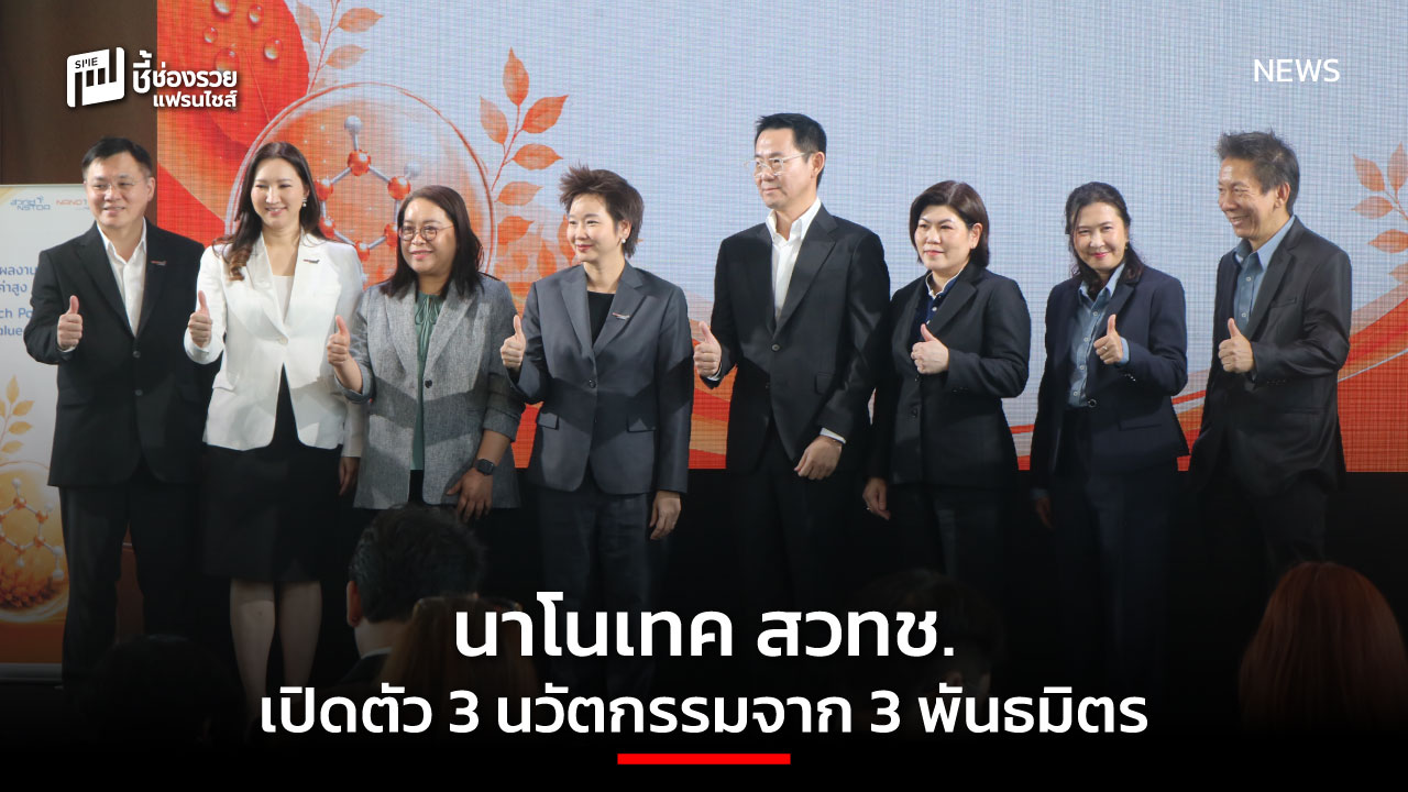 นาโนเทค