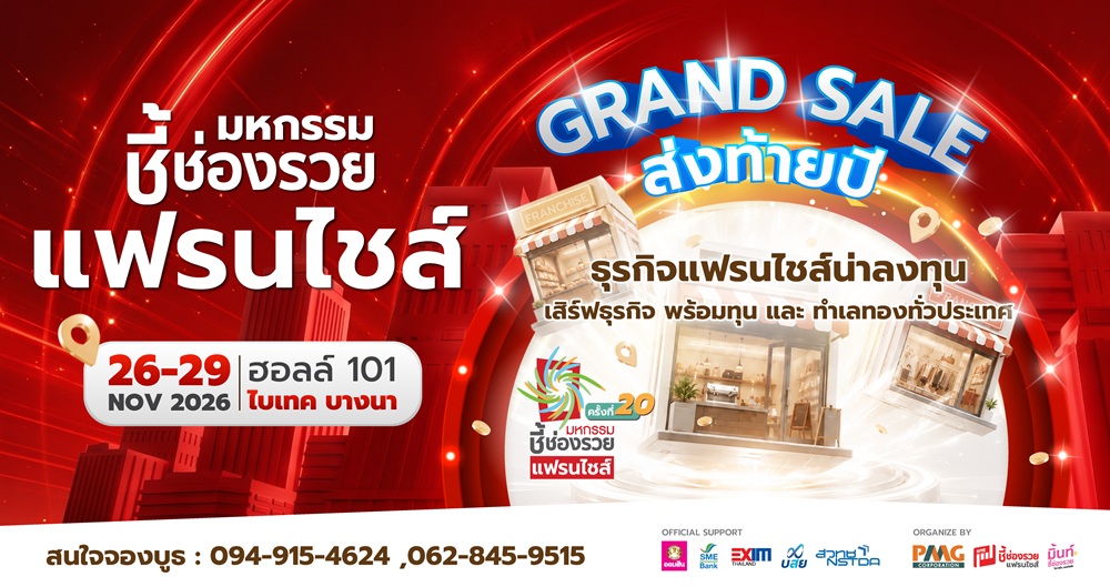 แฟรนไชส์