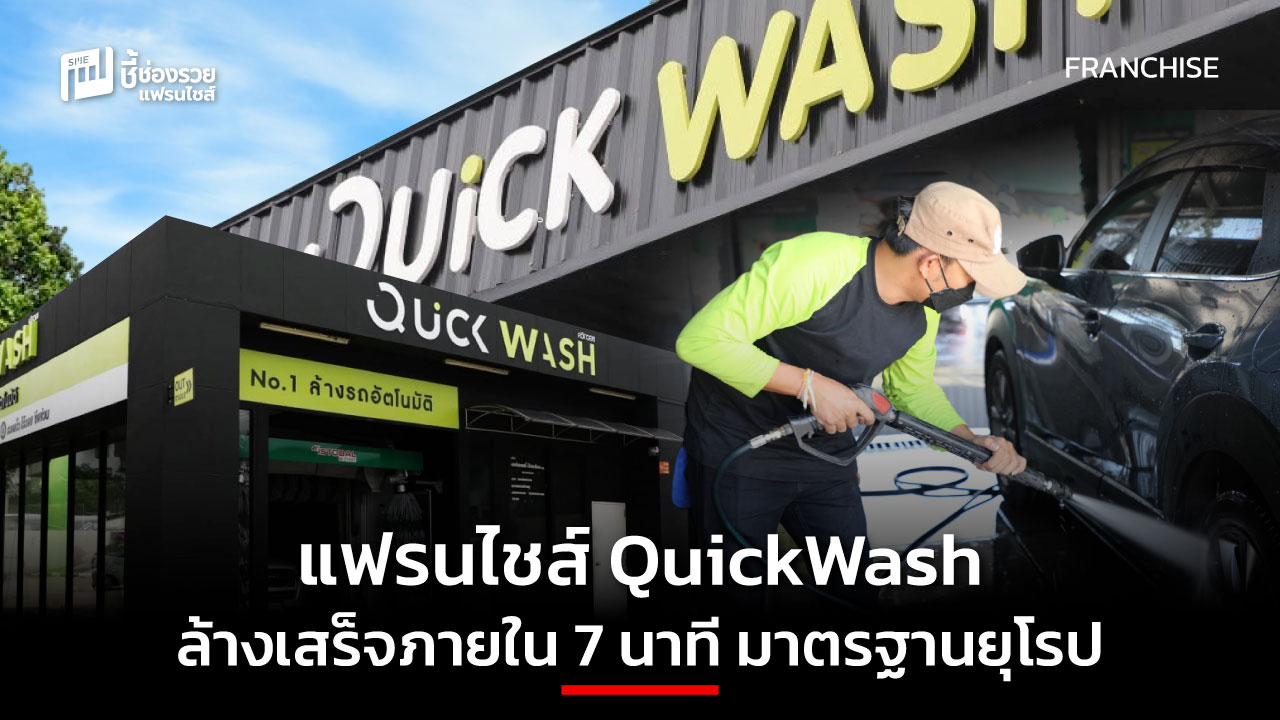 แฟรนไชส์