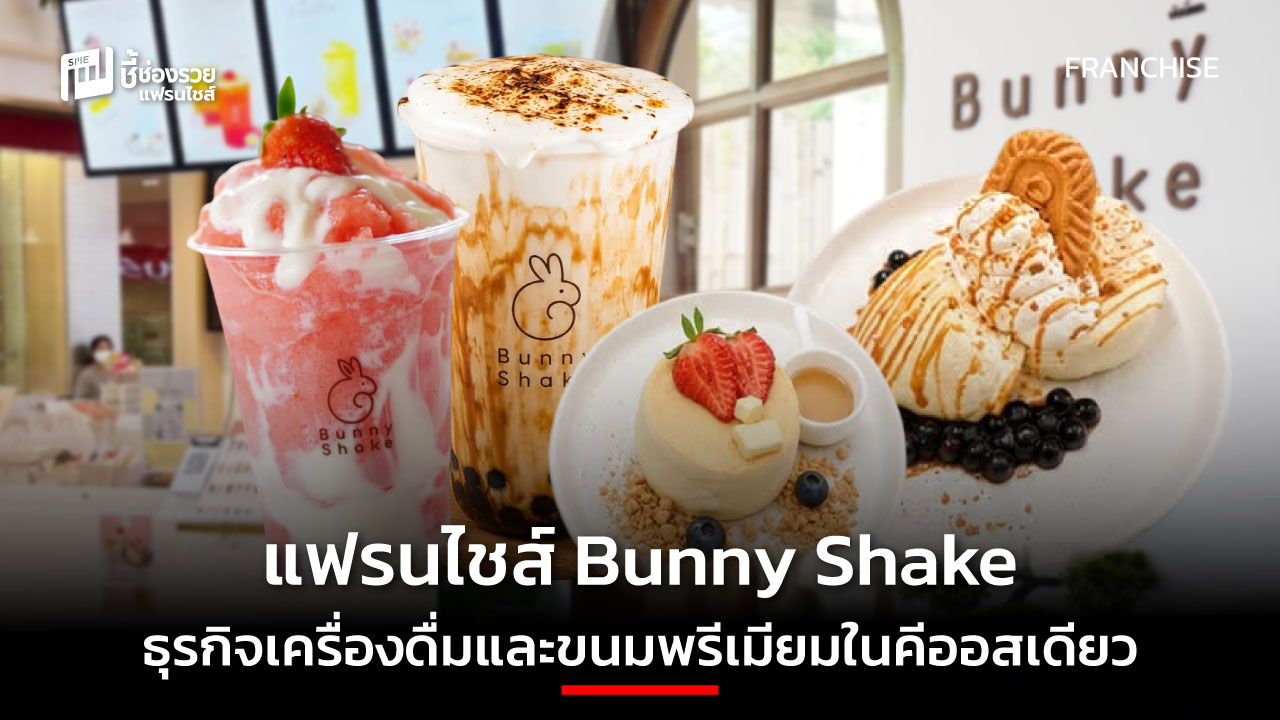 แฟรนไชส์