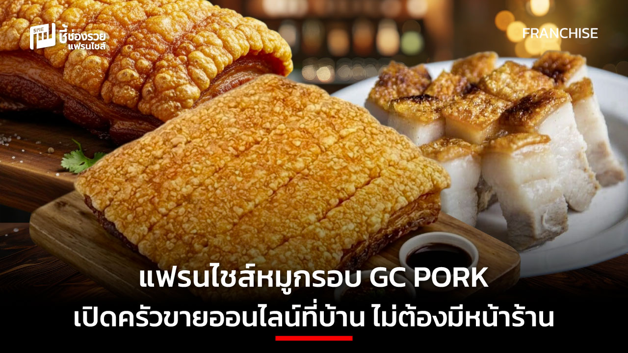 แฟรนไชส์