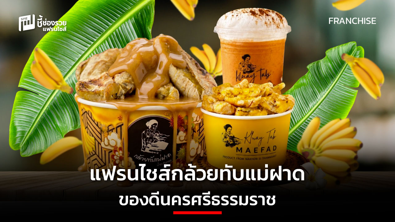 แฟรนไชส์