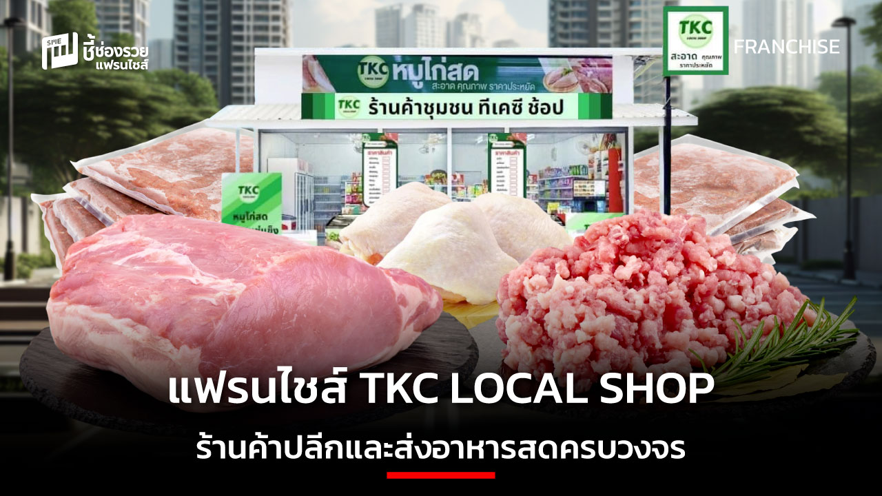 แฟรนไชส์