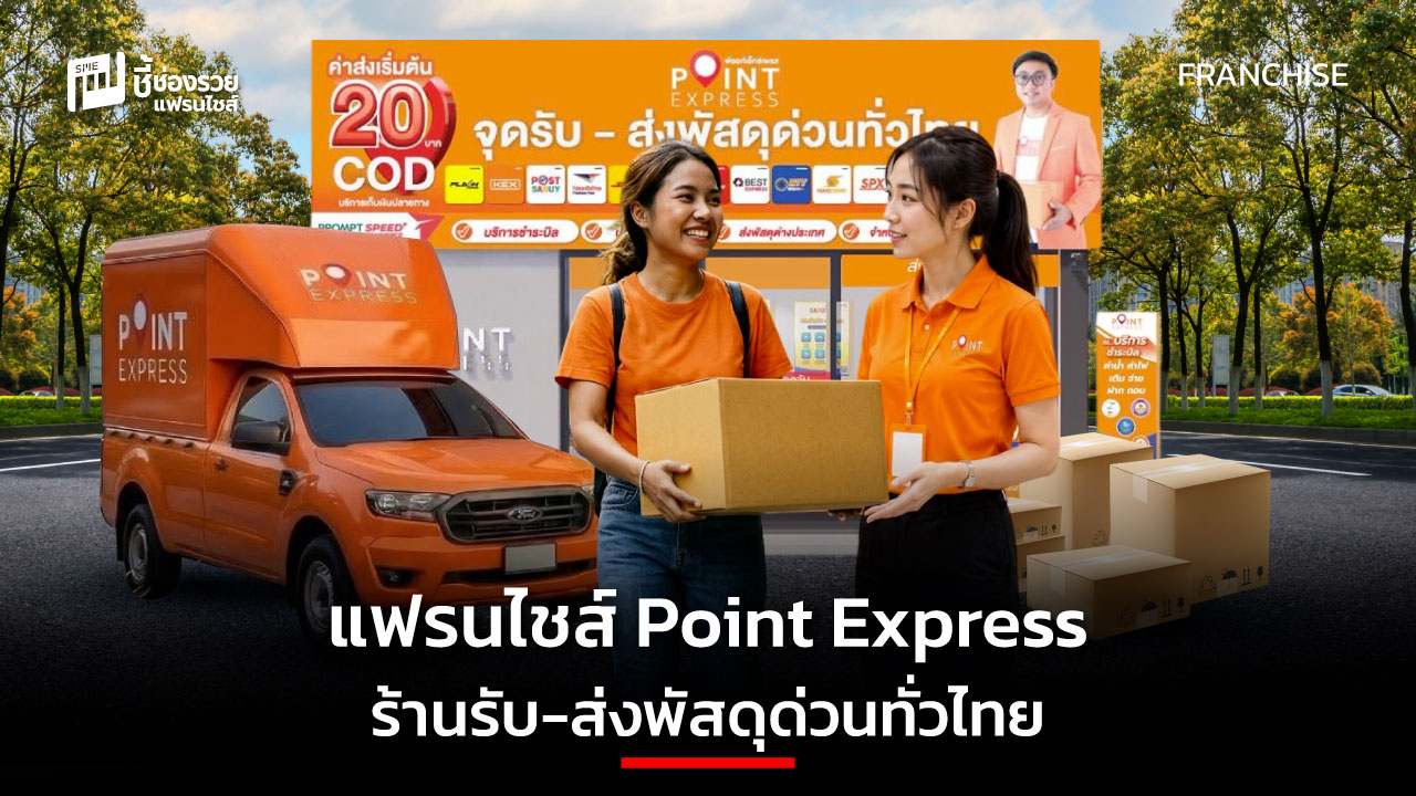 แฟรนไชส์