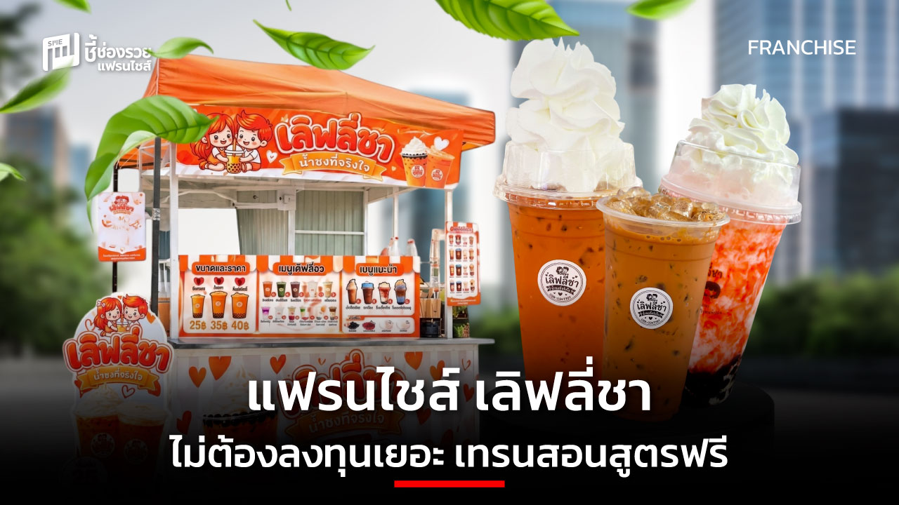 แฟรนไชส์