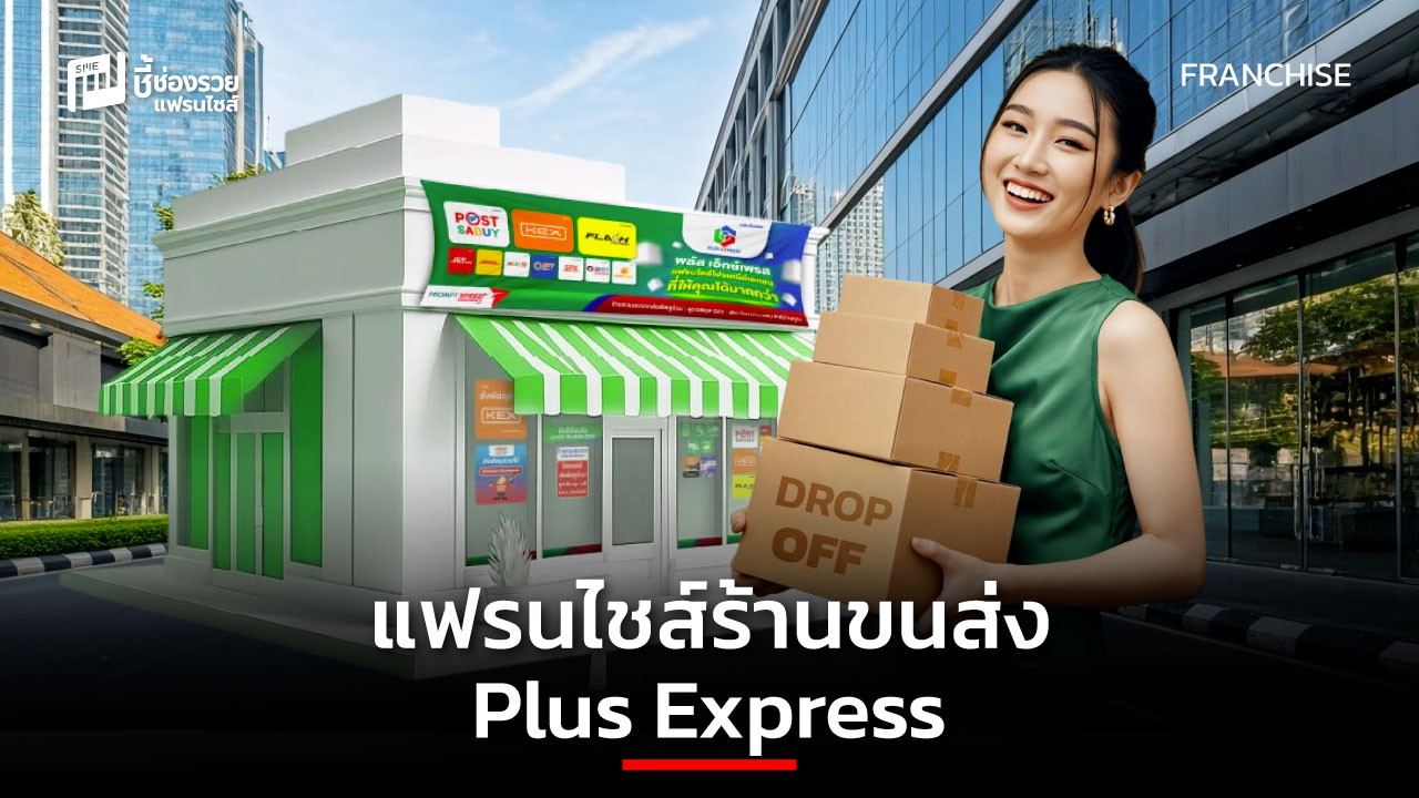 แฟรนไชส์