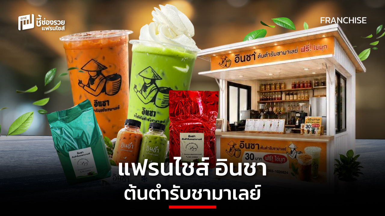 แฟรนไชส์