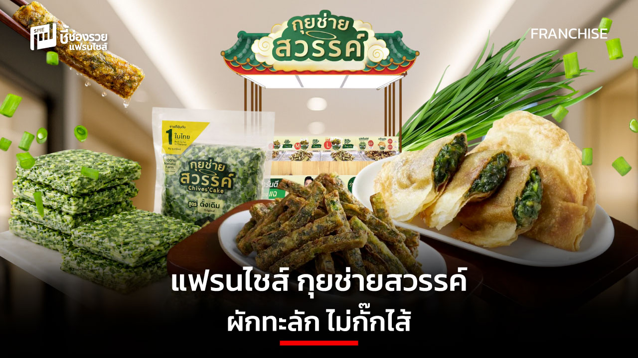 ฟรนไชส์