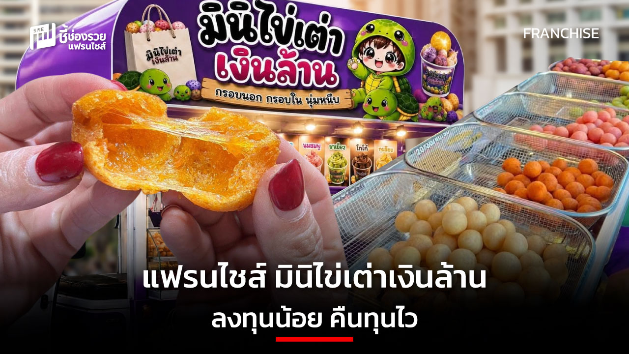 แฟรนไชส์