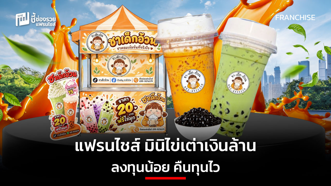 แฟรนไชส์