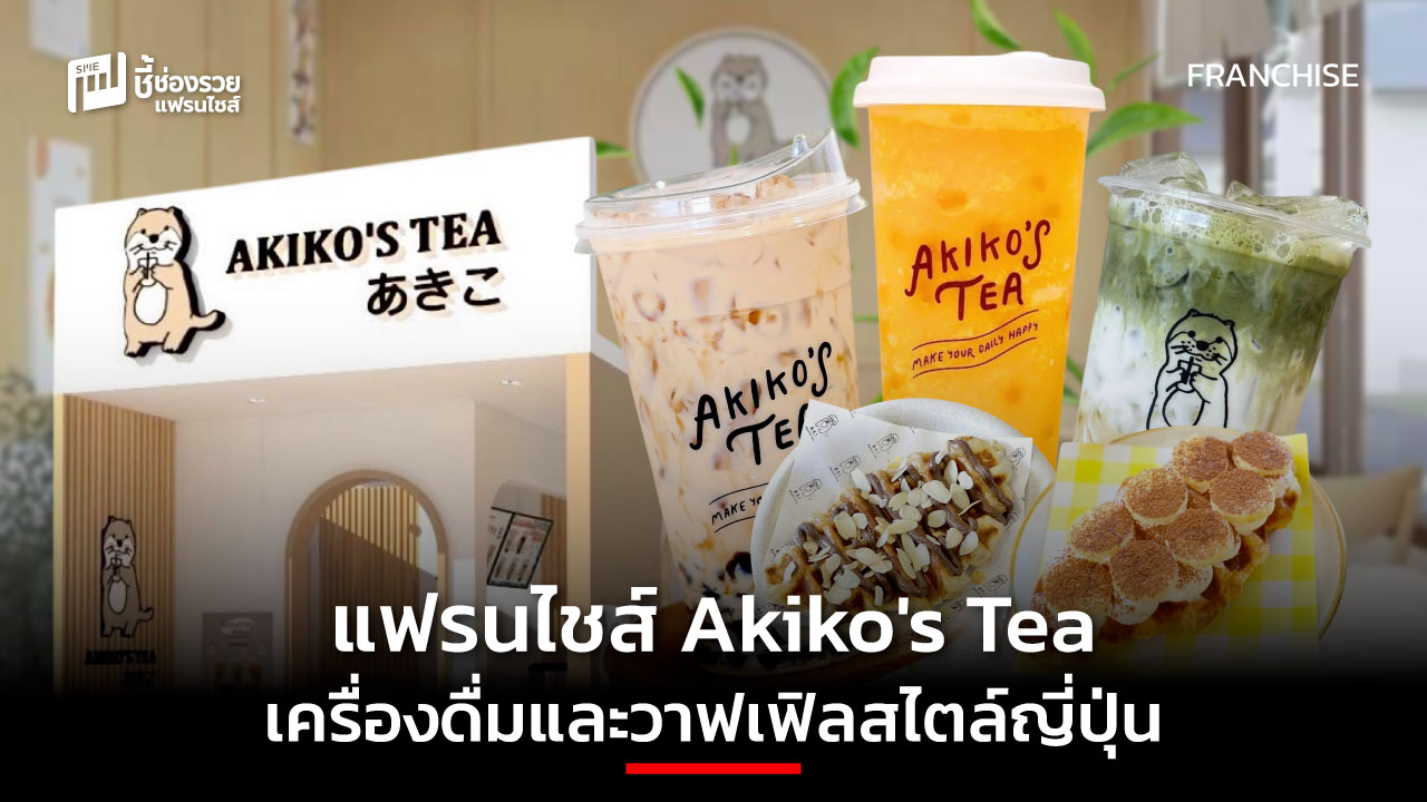แฟรนไชส์