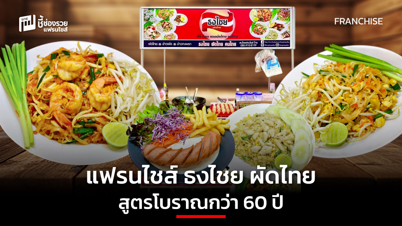 แฟรนไชส์