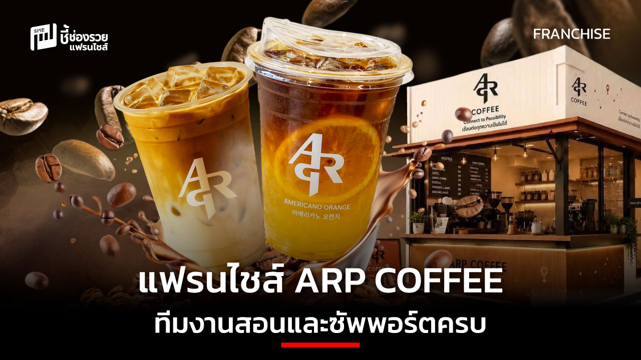 แฟรนไชส์