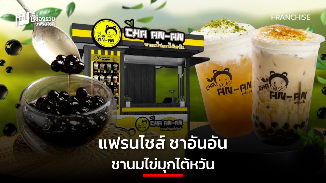 แฟรนไชส์