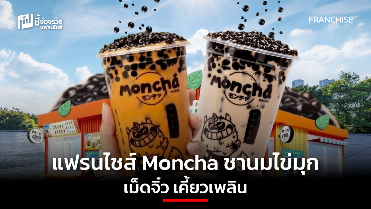 แฟรนไชส์