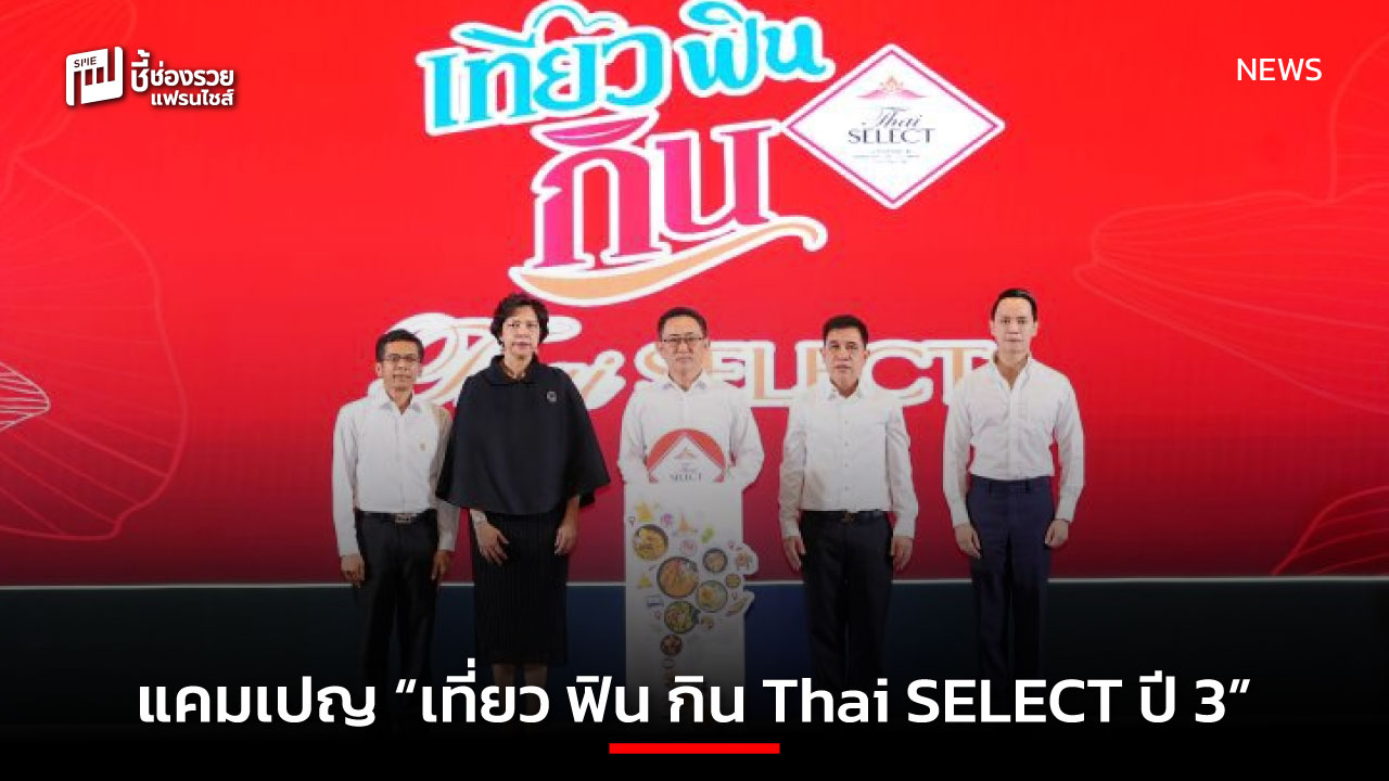 Thai SELECT