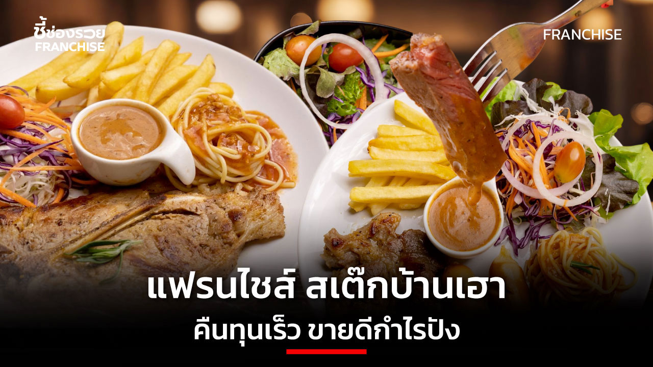 แฟรนไชส์