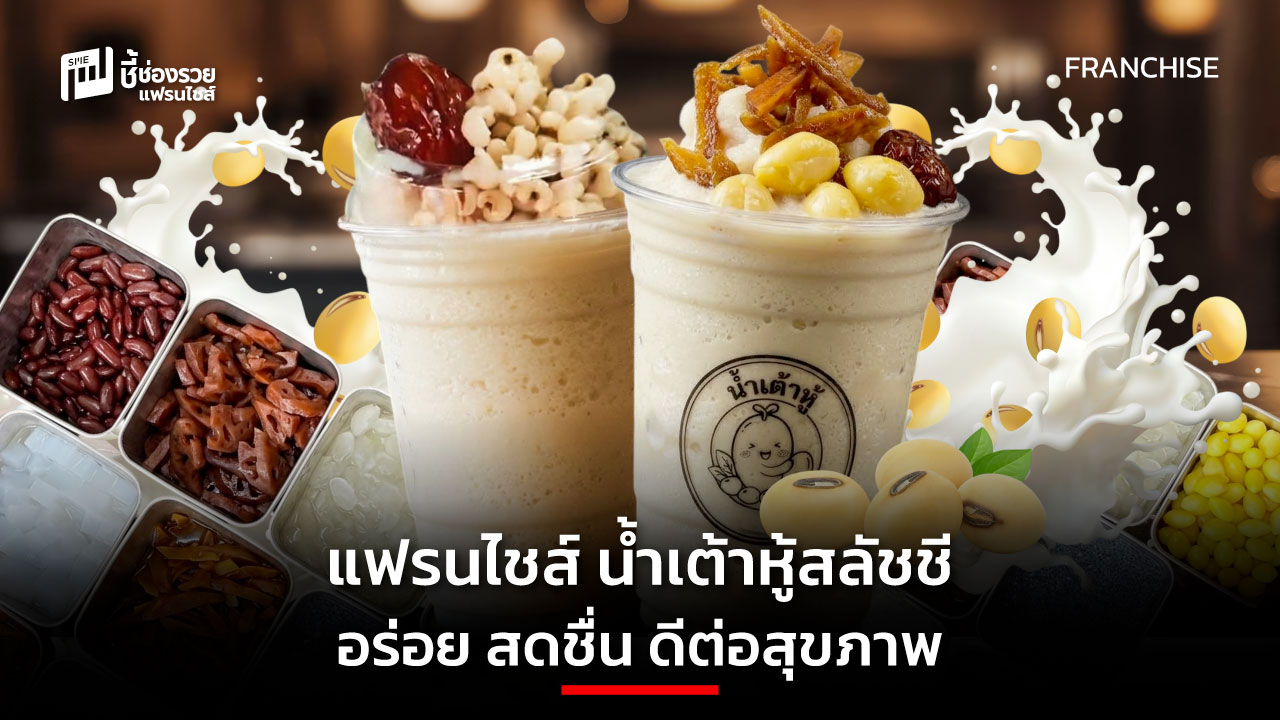 แฟรนไชส์
