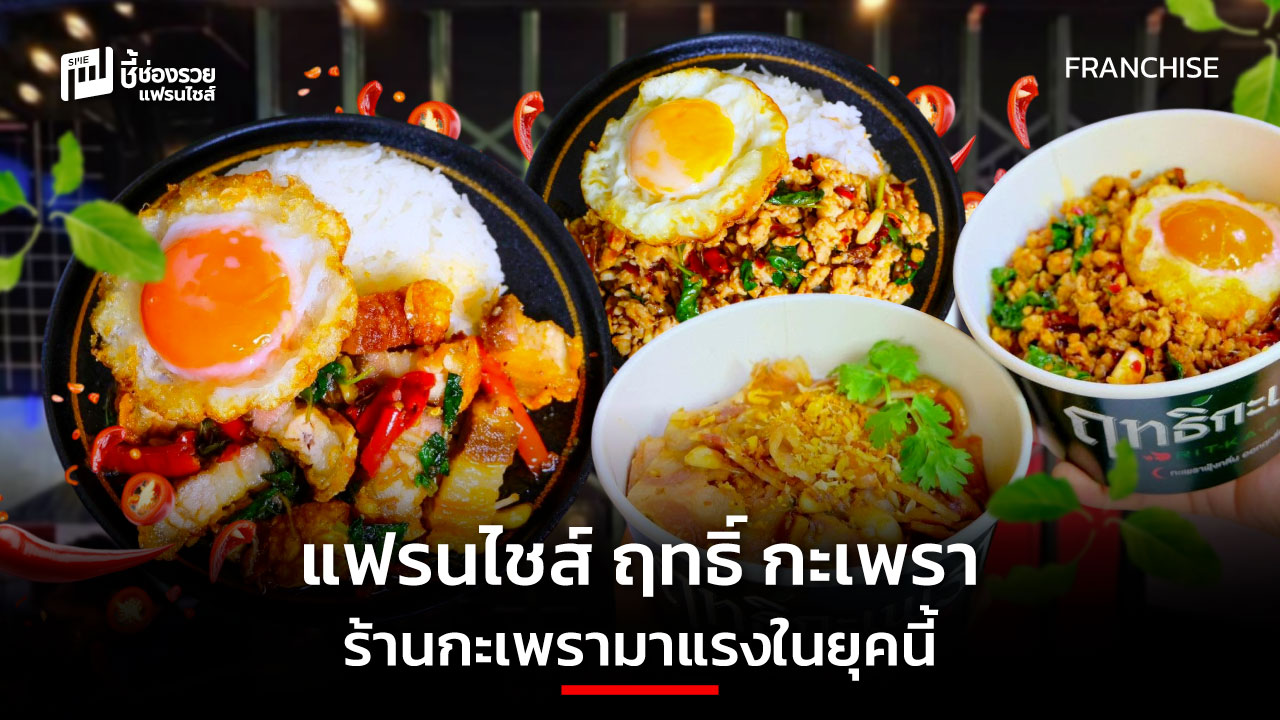 แฟรนไชส์