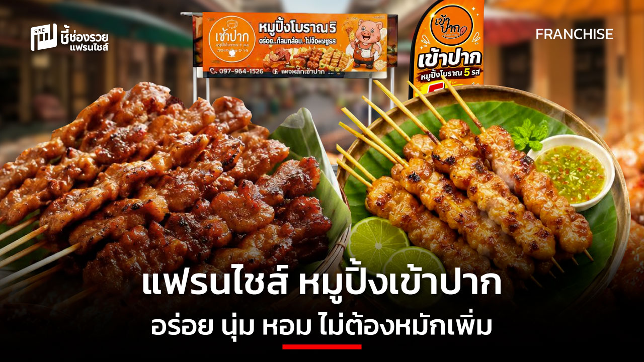 แฟรนไชส์