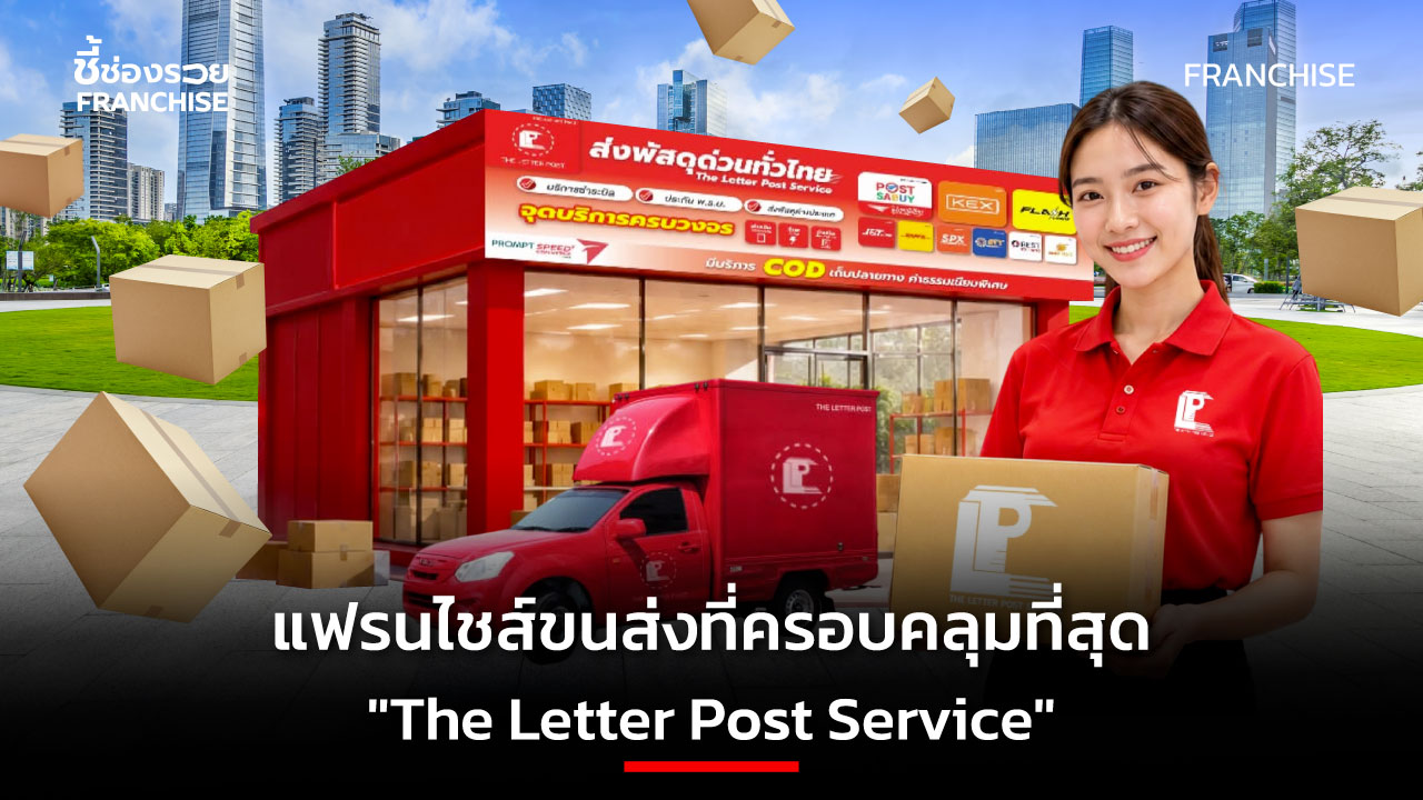 แฟรนไชส์