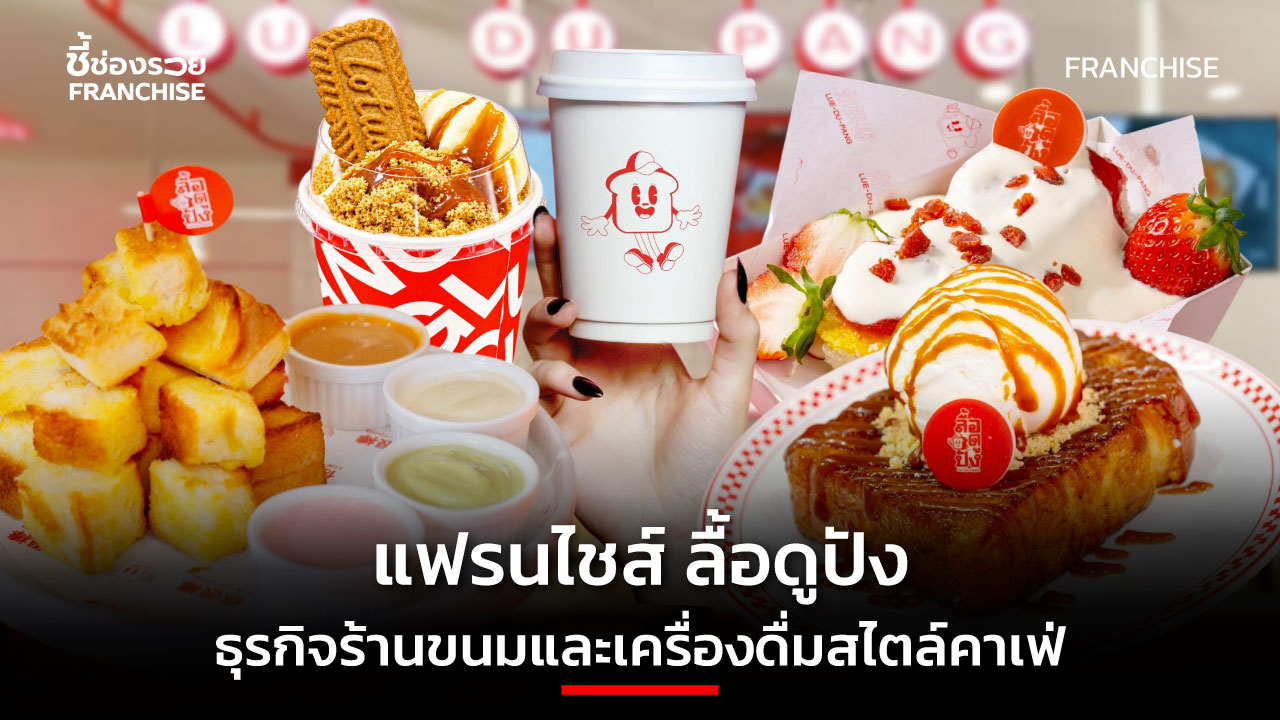 แฟรนไชส์