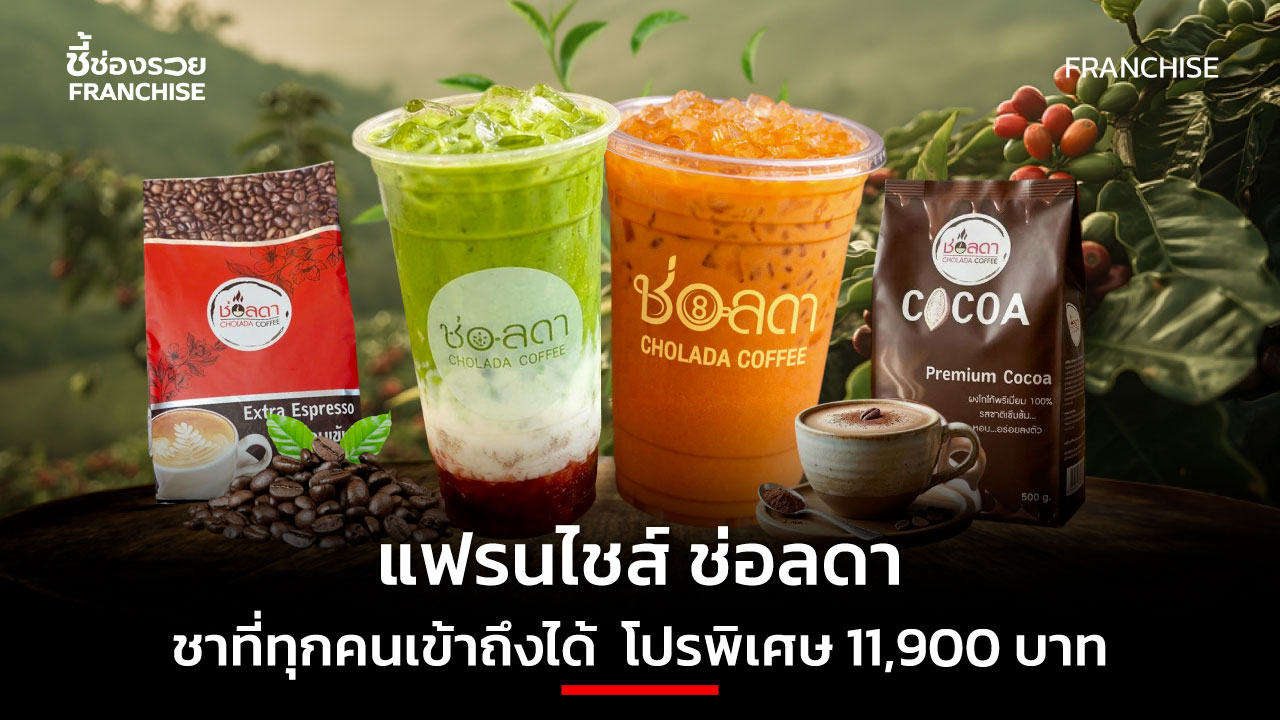 แฟรนไชส์