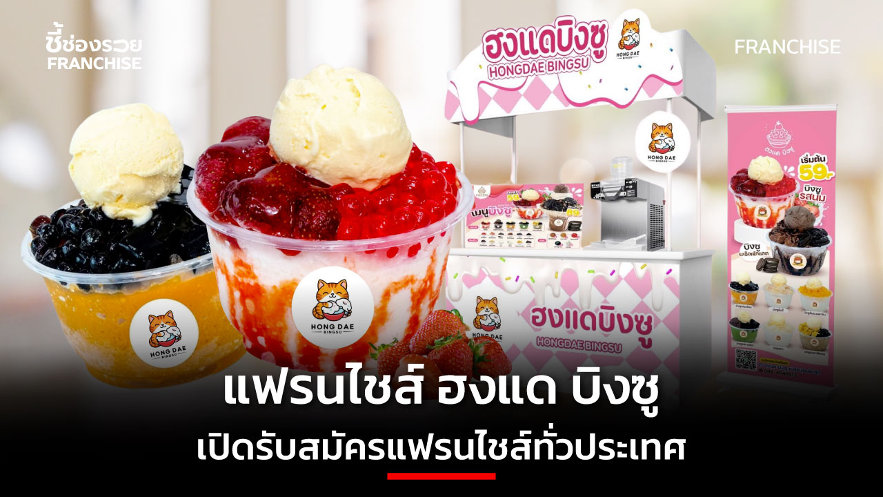แฟรนไชส์