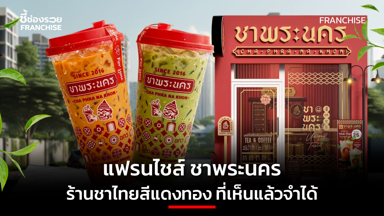 แฟรนไชส์
