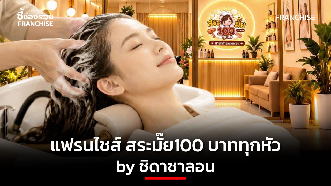แฟรนไชส์