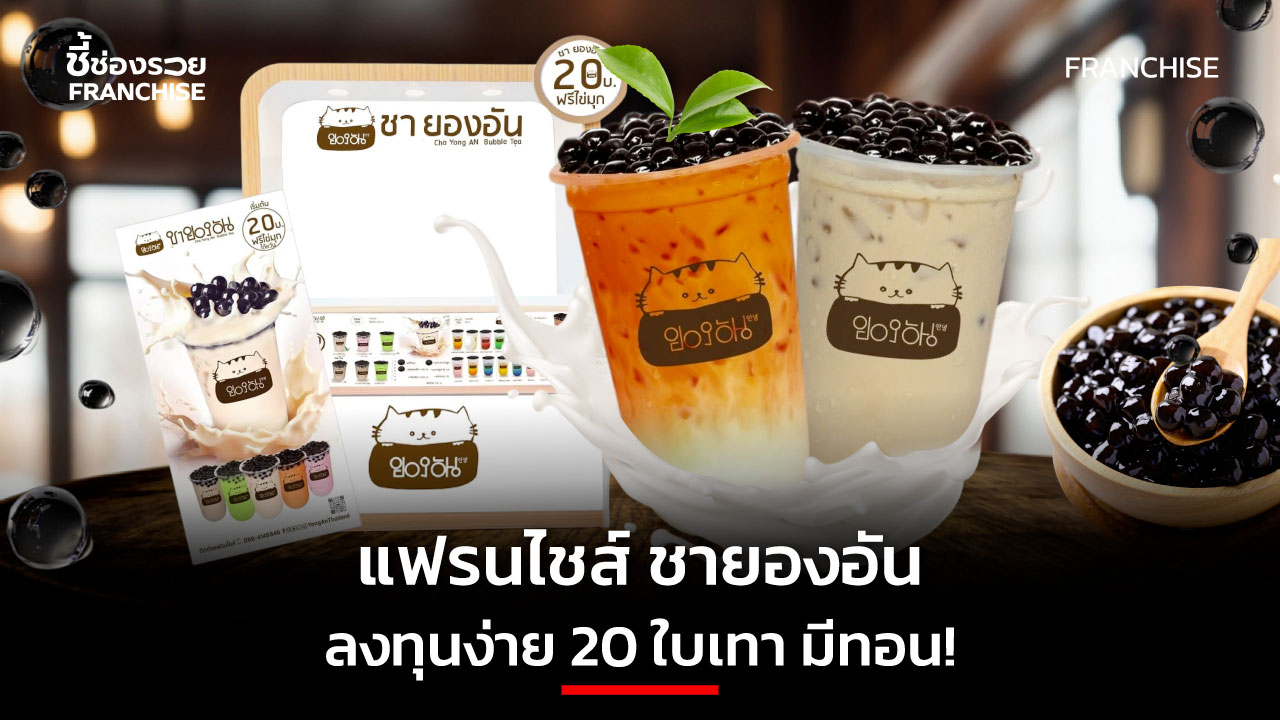 แฟรนไชส์