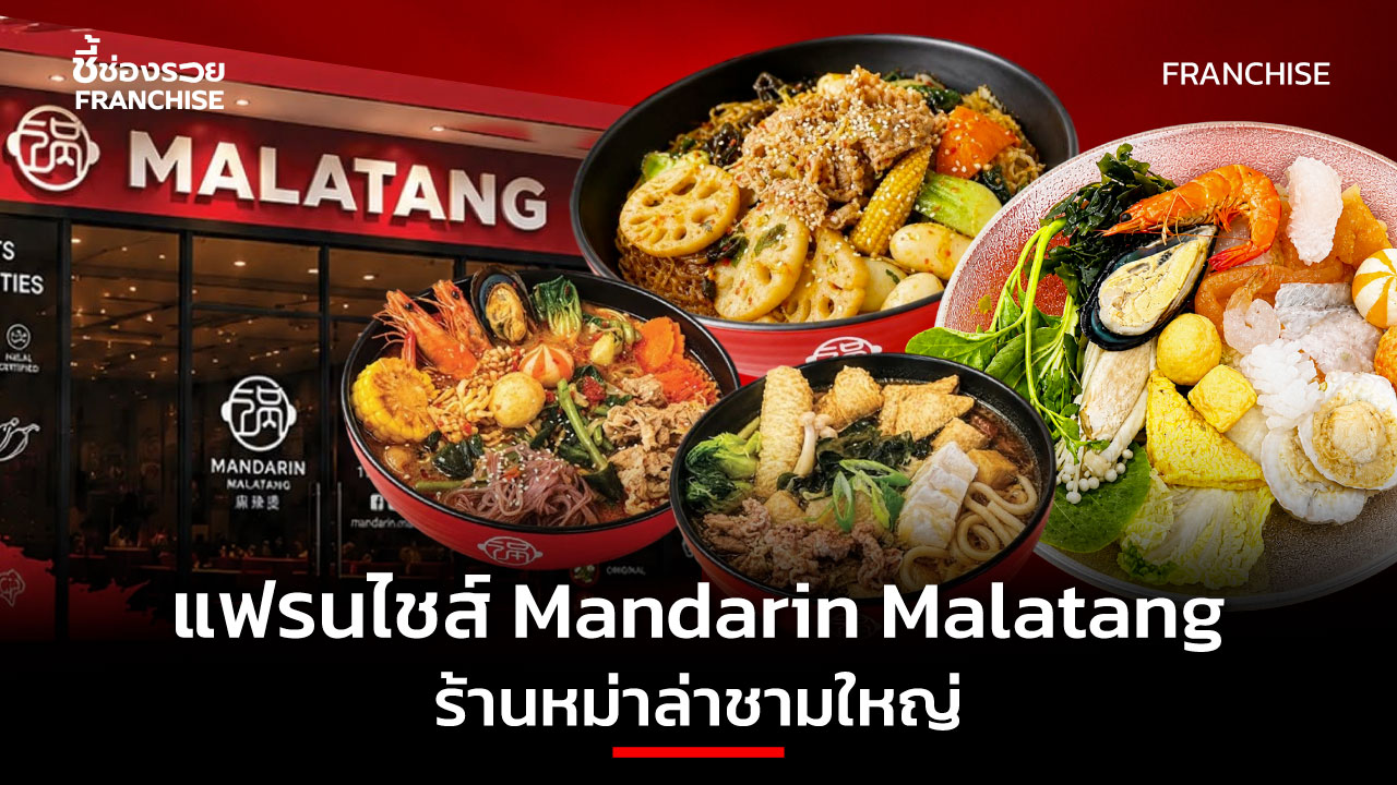 แฟรนไชส์