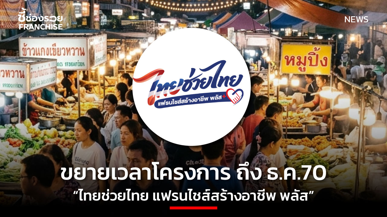 แฟรนไชส์